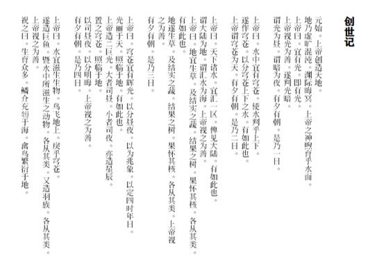 20240701 CUV High Snippet vertical 圣经 竖排