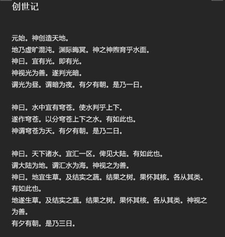 20240701 CUV High Snippet 文言文圣经